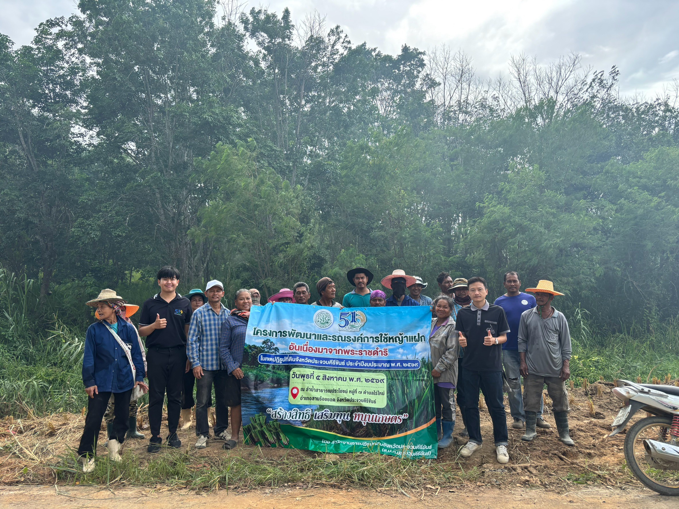 title - ส.ป.ก.ประจวบคีรีขันธ์ ดำเนินงานโครงการพัฒนาและรณรงค์การใช้หญ้าแฝกอันเนื่องมาจากพระราชดำริ ในเขตปฏิรูปที่ดินจังหวัดประจวบคีรีขันธ์ ประจำปีงบประมาณ พ.ศ. 2569